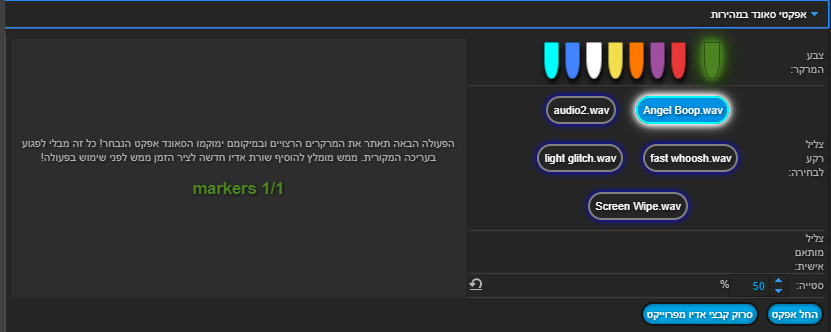 כלי לעריכת סאונד מהירה